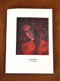 Nikos Lygeros notebook - Humanitas.
