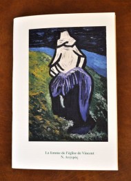 Nikos Lygeros notebook - La femme de l'église de Vincent.