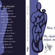 Θα είμαστε εδώ ακόμα και μετά